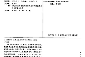 高效止血原料药三七素的制备方法