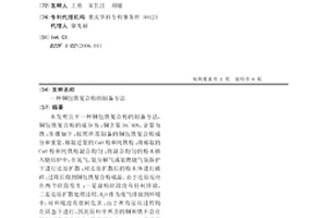 一种铜包铁复合粉的制备方法