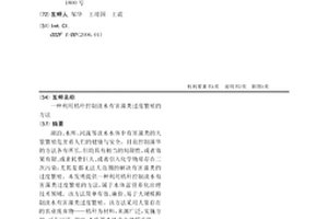 一种利用秸秆控制淡水有害藻类过度繁殖的方法