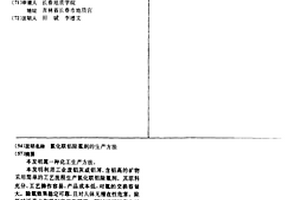 氯化联铝除氟剂的生产方法