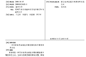 一种用非铬类金属复合鞣剂鞣制绵羊靴筒革的方法