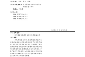 一种全降解生物质复合材料及其制备方法