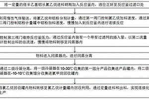 一种倍半乙基氯化铝的连续生产工艺