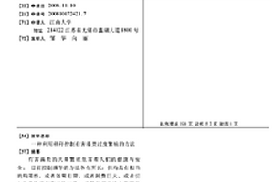 一种利用秸秆控制有害藻类过度繁殖的方法