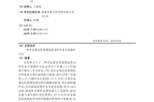一种多金属危险废物处置过程中水全部循环方法