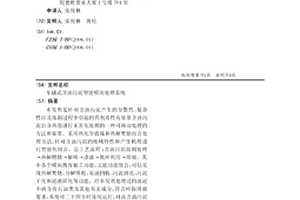 车撬式含油污泥智能模块处理系统