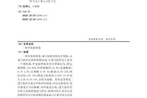 一种环保保鲜袋