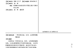 一种高效杀虫、安全、无残留的植物农药