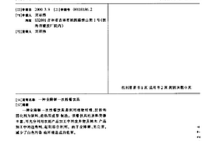 全降解一次性餐饮具