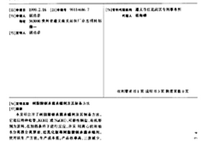 树脂酸铜杀菌杀螨剂及其制备方法