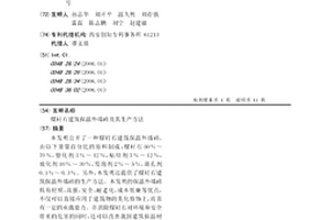 煤矸石建筑保温外墙砖及其生产方法