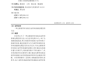 去除钛管材及钛合金管材表面包覆层的方法