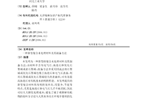 一种新型复合水处理材料及其制备方法