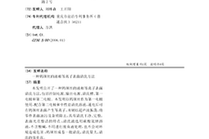 一种钨铼丝的液相等离子表面清洗方法