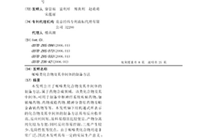 哌嗪类化合物及其中间体的制备方法