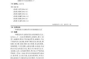 一种桂枝细辛无磷加香洗衣粉的配制方法