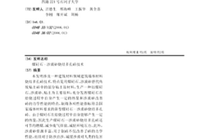煤矸石-沙漠砂烧结多孔砖技术