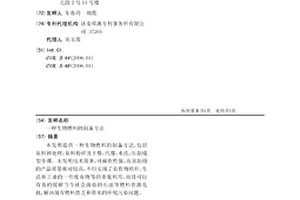 一种生物燃料的制备方法
