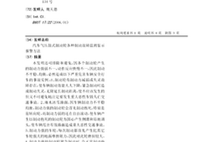 汽车气压鼓式制动轮各种制动故障监测显示报警方法