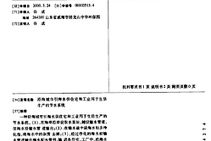 沿海城市引海水供住宅和工业用于生活生产的节水系统
