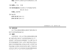 110甲基乙烯基硅橡胶乙烯基气相色谱法分析中气体样品的制备方法