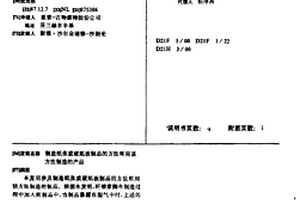 制造纸张或硬纸板制品的方法和用该方法制造的产品