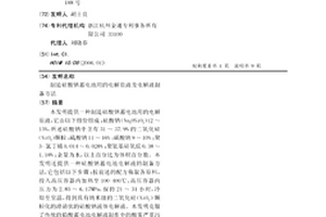 制造硅酸钠蓄电池用的电解原液及电解液制备方法