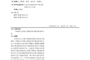 一种烧绿石型稀土锆酸盐固化锕系核素的方法