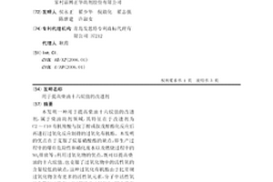 用于提高柴油十六烷值的改进剂