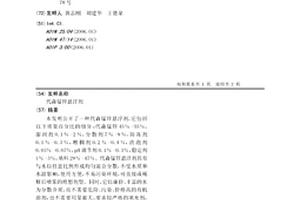 代森锰锌悬浮剂