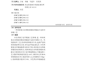 纳米复合高吸收铬鞣助剂鞣制羊皮的少铬鞣工艺