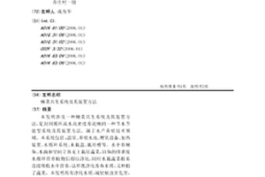 鳅菜共生系统及其装置方法