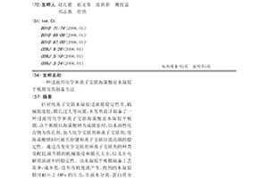 过滤用化学和离子交联海藻酸盐水凝胶平板膜及其制备方法
