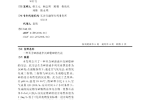 从含砷溶液中沉砷稳砷的方法