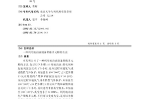 一种利用地沟油制备聚酯多元醇的方法