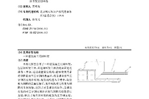 一种建筑施工用卸料架