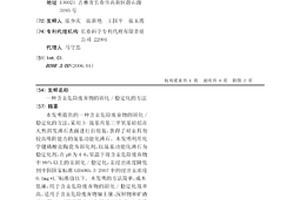 含汞危险废弃物的固化/稳定化的方法