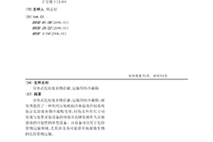 分体式危险废弃物存储、运输周转冷藏箱