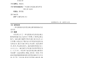 一种电镀废水危险重金属去除剂的制备方法及应用
