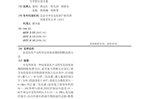烷基铝生产过程中危险废弃物的回收处理方法