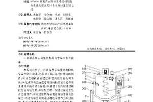 一种带有警示装置的危险化学品用加工设备