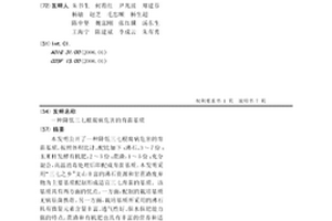 一种降低三七根腐病危害的育苗基质
