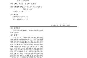 高得率浆制浆废液用于提高瓦楞原纸和纸板的强度的方法