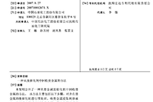一种从废催化剂中回收贵金属的方法