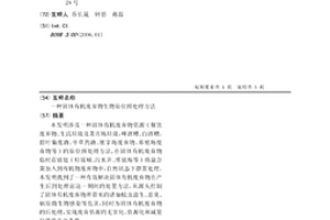 一种固体有机废弃物生物原位预处理方法