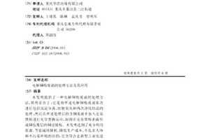 电解铜粉废液的处理方法及其应用