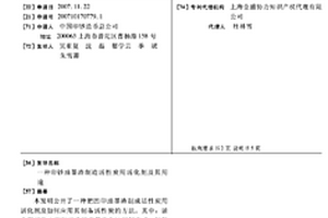 一种印钞油墨渣制造活性炭用活化剂及其用途