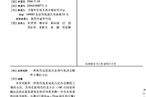 一种利用造纸废水处理污泥改良酸性土壤的方法