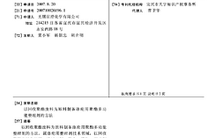 以回收聚酯废料为原料制备涤纶用聚酯多功能整理剂的方法