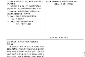 含四氯化钛的废料流的处理